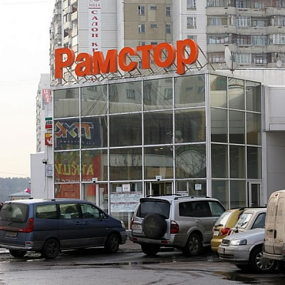 Рамстор Митино, торговый центр, г. Москва